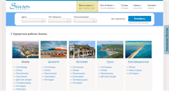 Desktop Screenshot of anapa-sezon.ru